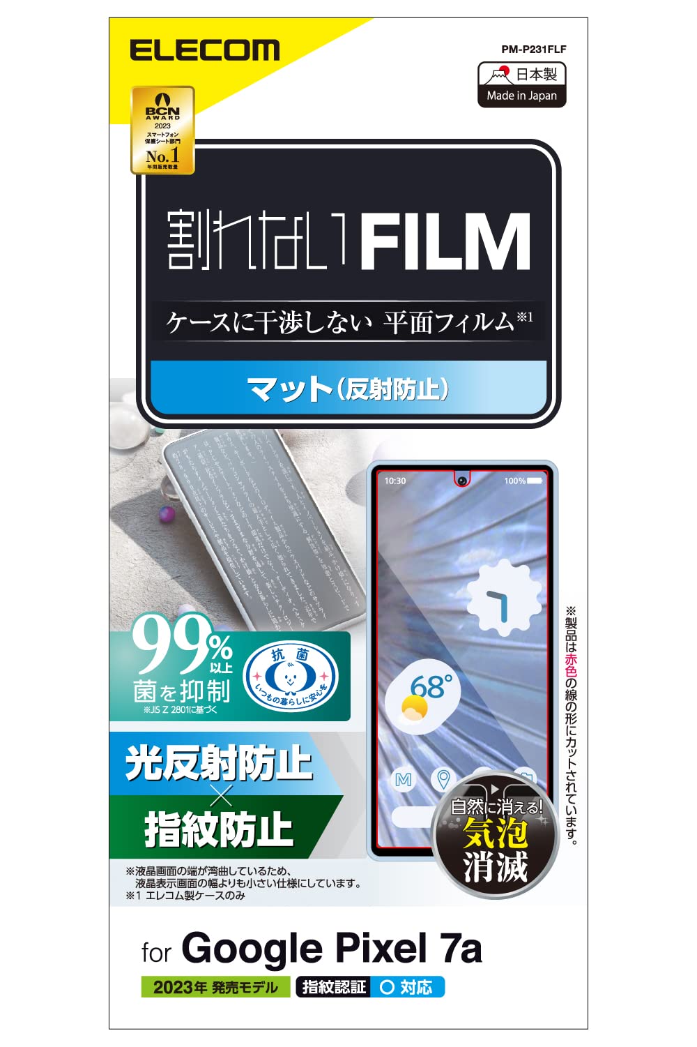 エレコム Pixel 7a用 指紋防止アンチグレアフィルム
